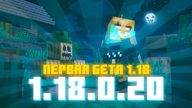 Thumbnail Minecraft 1.18.0.20