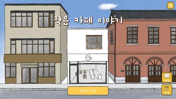 tiny coffee shop story mod apk new version