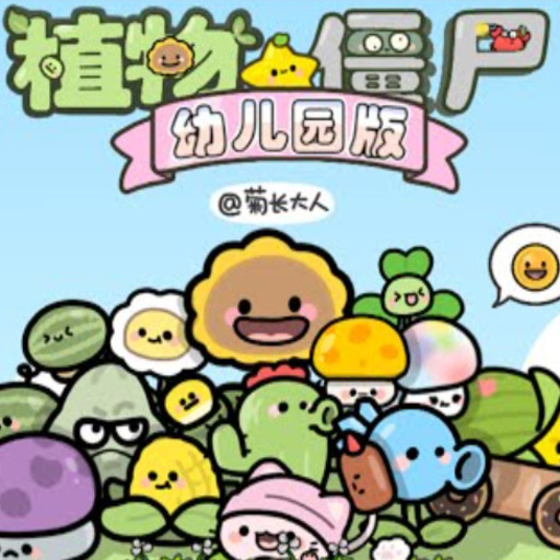 PVZ Kindergarten Edition