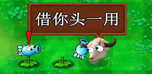 Thumbnail PVZ Guide