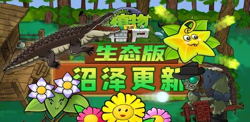 Thumbnail PVZ ECO Edition