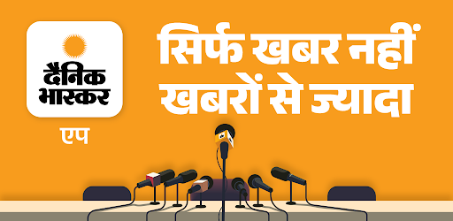 Thumbnail Dainik Bhaskar