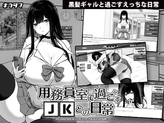 Daily Life with a JK in the Janitor’s Room screenshot 3