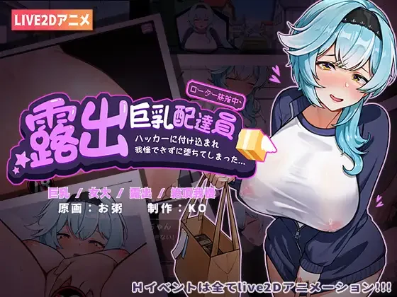 Exposed Busty Delivery Worker screenshot 4
