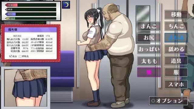 JK Molester Train Seeding Man screenshot 3