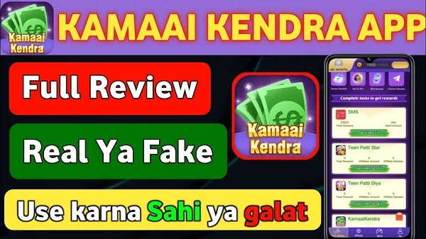 Kamai Kendra screenshot 2