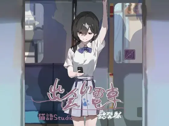 下载 Meet Train MOD APK