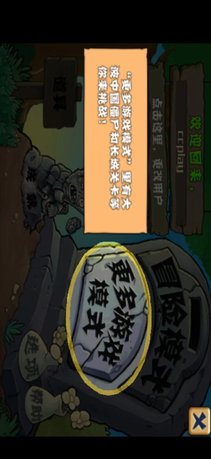 Plants vs. Zombies Great Wall Modified Version v0.1.75 MOD APK - thumbnail