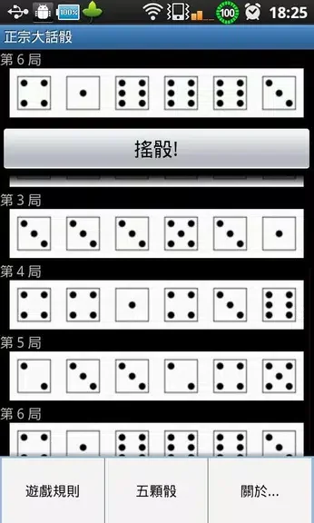 Simple liar's dice screenshot 1