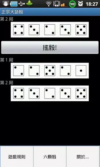 Simple liar's dice screenshot 2