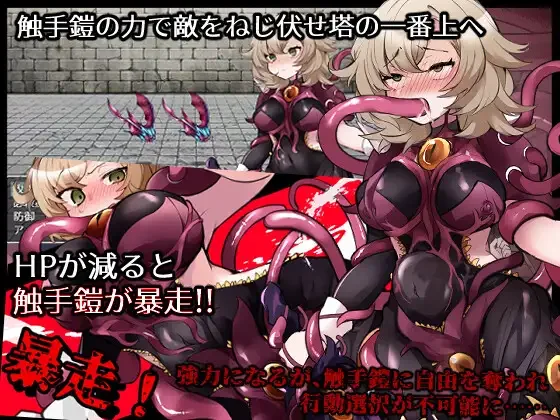 Tentacle Armor and the Mystic Tower (18+) screenshot 3