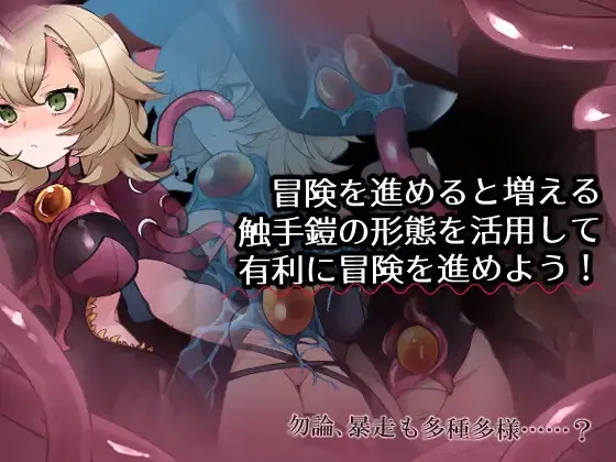 Tentacle Armor and the Mystic Tower (18+) screenshot 1