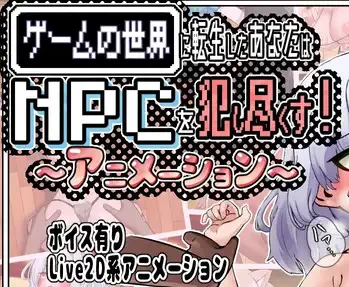 You reincarnated into the game world and fucked the NPCs! MOD APK v1.0