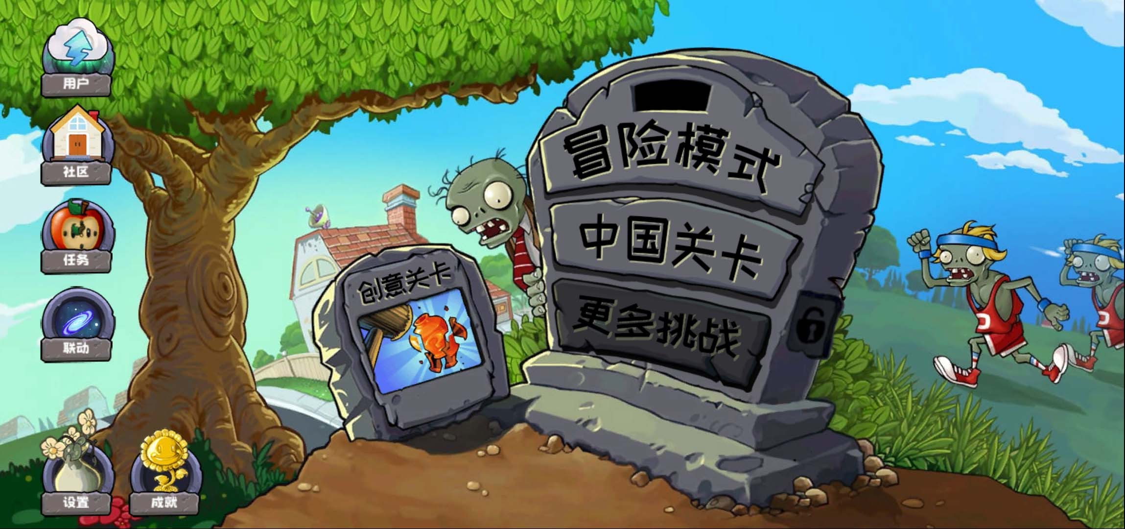 PvZ Ultimate Mod screenshot 1