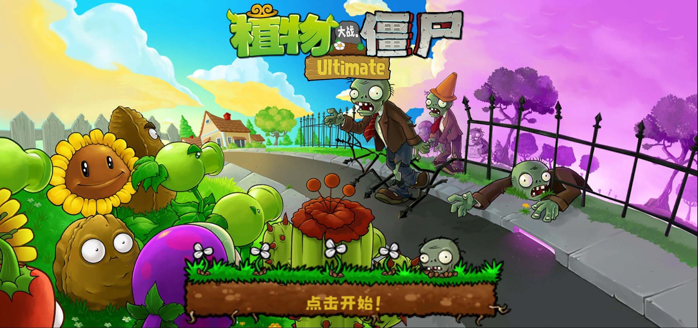 PvZ Ultimate Mod screenshot 2